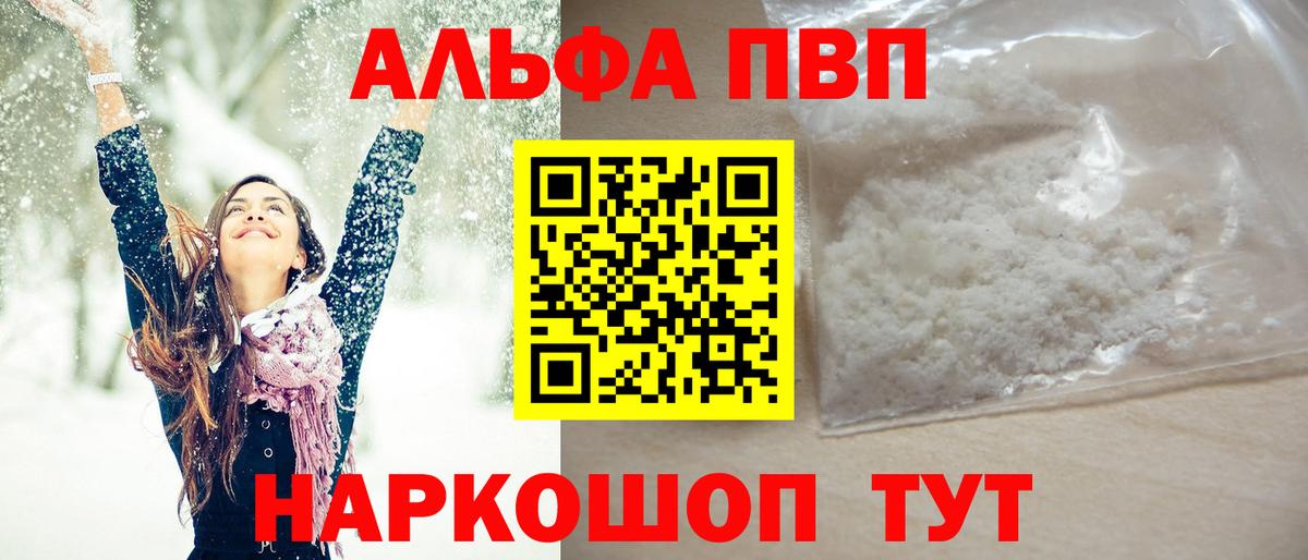 Альфа ПВП СК КРИС  Вход с VPN  магазин  наркотиков  Alfa_PVP СК  APVP СК КРИС  Муром  A PVP 
