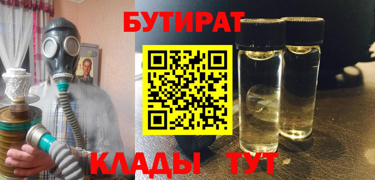 Муром  БУТИРАТ BDO 33%  Вход с VPN 
