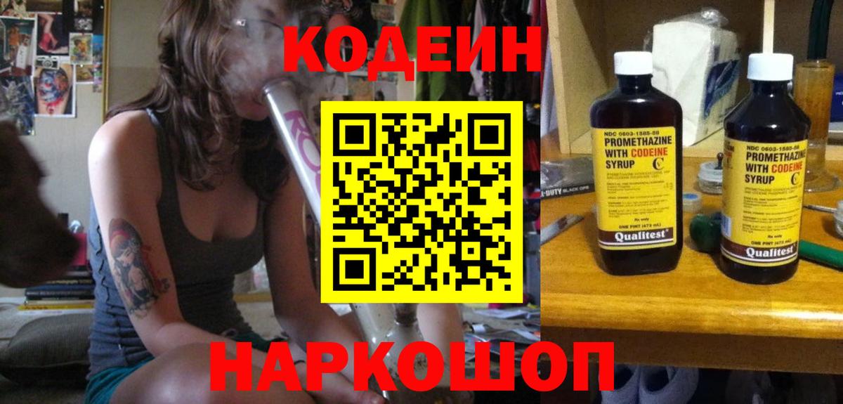 Муром  Кодеиновый сироп Lean Purple Drank  Codein напиток Lean (лин)  Вход с VPN 