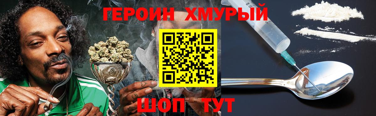 ГЕРОИН  ГЕРОИН белый  Вход с VPN  Муром 