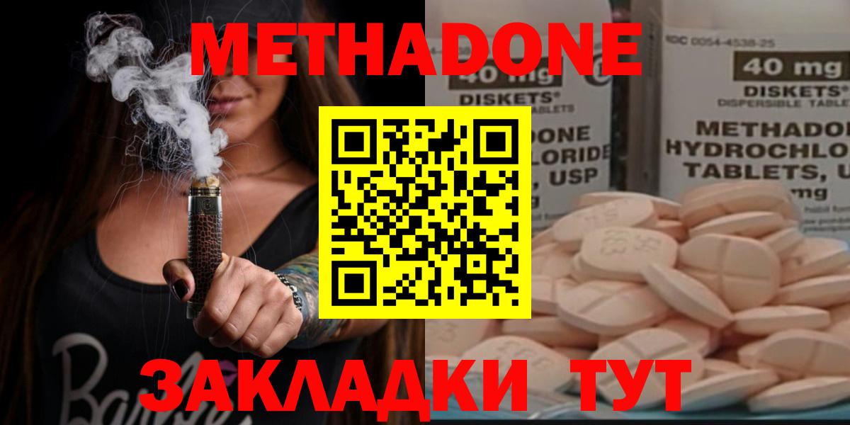 МЕТАДОН methadone Муром
