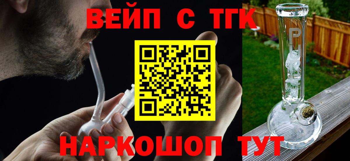 ТГК вейп Муром